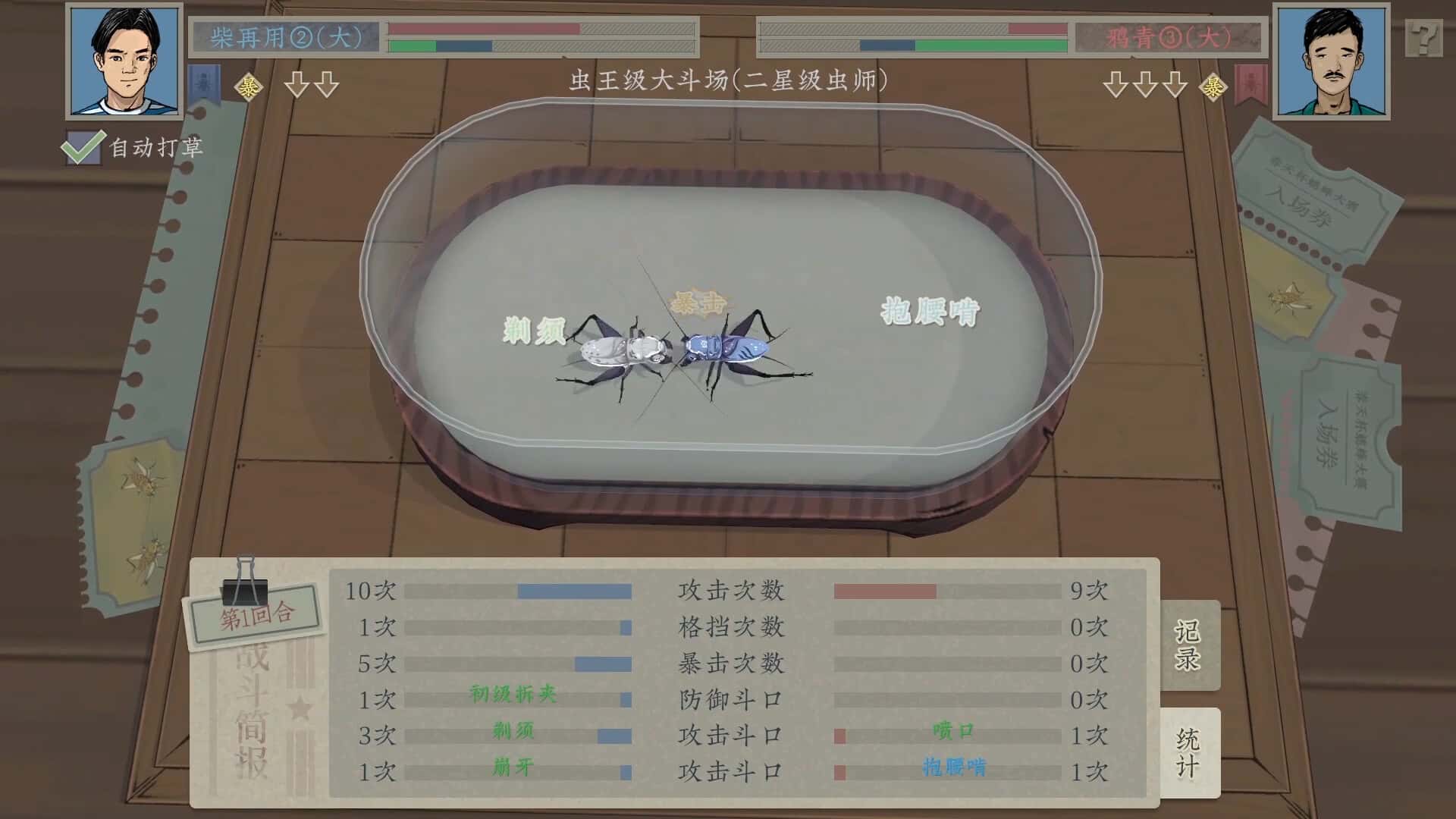沉默的蟋蟀 中文版