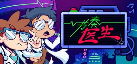 节奏医生 Rhythm Doctor 正式版游戏封面