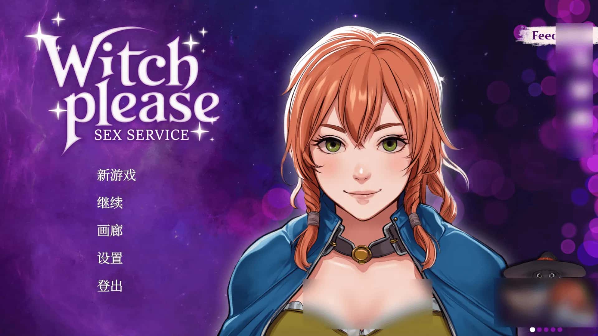 PC/ 魅惑女巫：情欲魔药铺 Witch Please: Sex Service 1.4G
